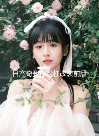 日產(chǎn)奇駿保險杠改裝前后護(hù)杠防撞大包圍汽車用品外觀裝飾專用配件